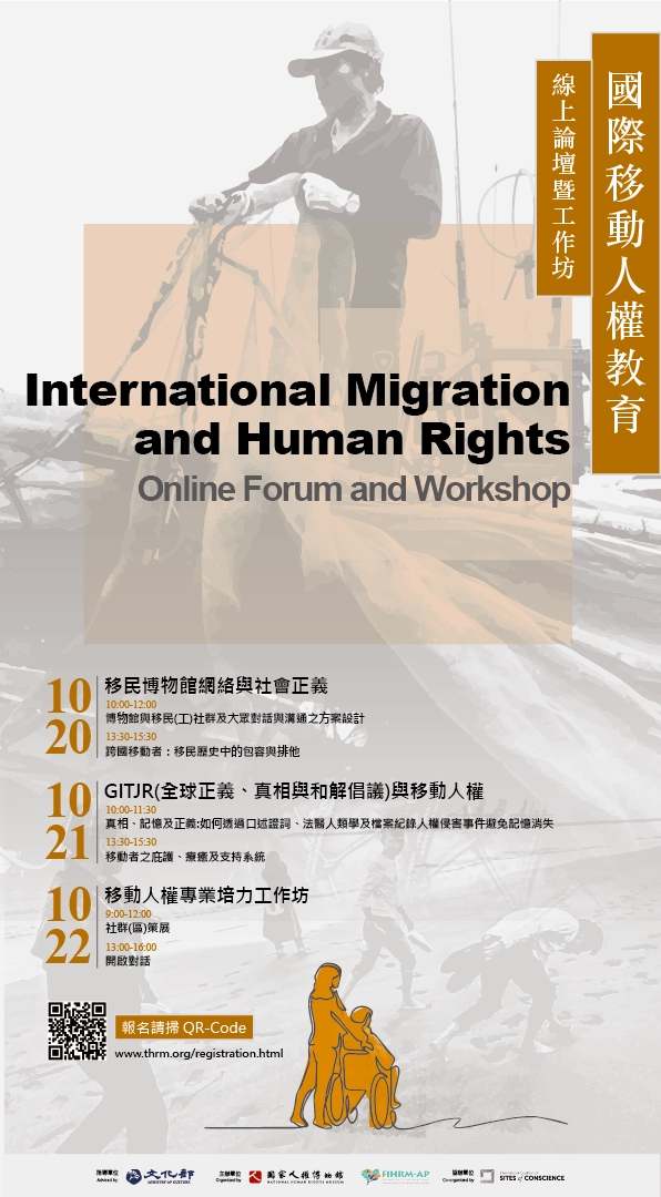 International Migration and Human Rights Online Forum and Workshop